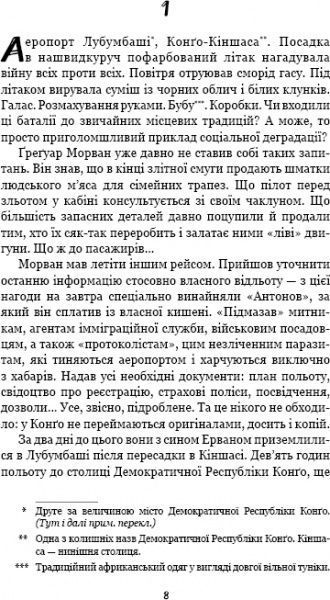 Книга Жан-Кристоф Гранже «Конго. Реквием»