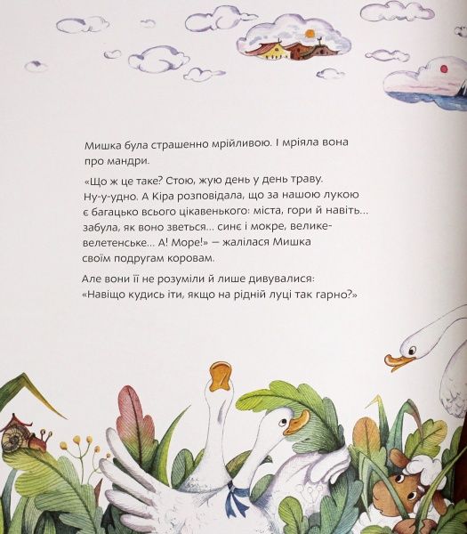 Книга Юлия Кузнецова «Перша подорож Мишки» 978-966-975-832-3