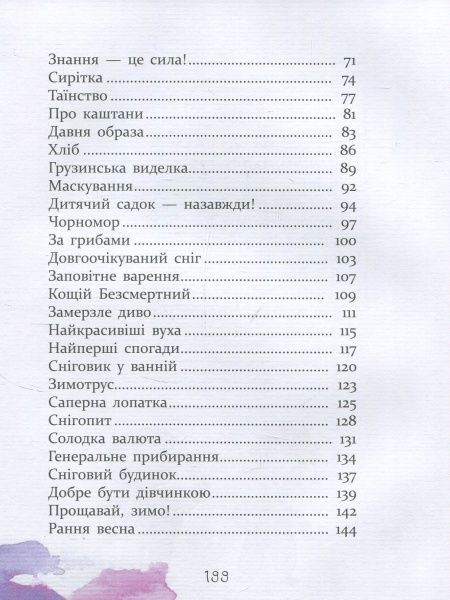 Книга Виталий Кириченко «Багато веселих історій» 978-966-915-125-4