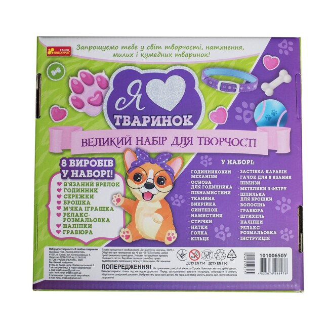 Набор для творчества Ranok Creative Я люблю животных 489260