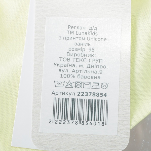 Футболка для дівчаток Luna Kids з принтом Unicone р.116 ваніль 
