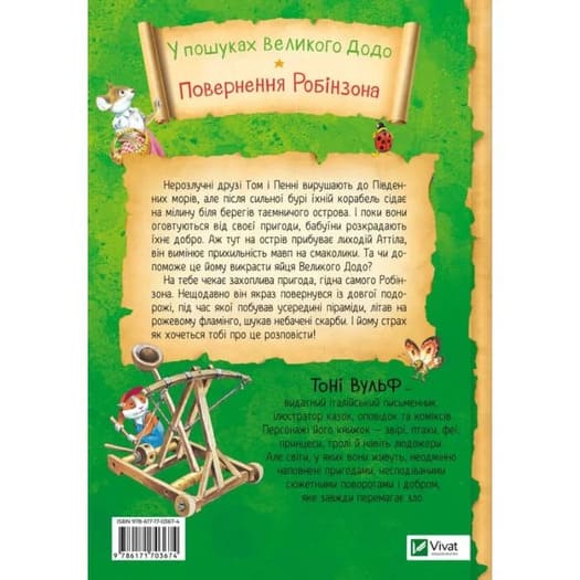 Книга Аннализа Лей «Пригодницькі історії Тоні Вульфа» 978-617-17-0367-4