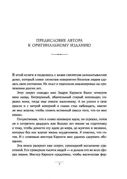 Книга Наполеон Хилл «Думай и богатей. Подарочное издание» 978-617-7808-29-8