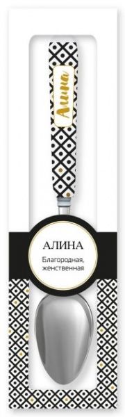 Ложка сувенирная 020-Алина Be Happy
