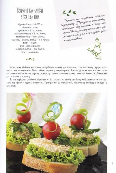 Книга Ирина Тумко «Найкращі страви на щодень і на свята» 978-966-942-462-4