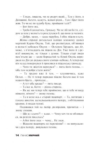 Книга «Хіба ревуть воли, як ясла повні?» 978-966-948-213-6