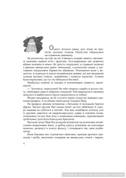 Книга Олександра Орлова «Ключ до всіх дверей» 978-617-7329-32-8