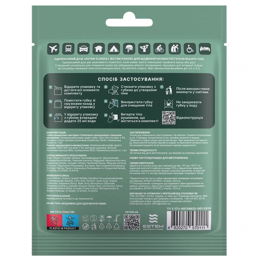 Душ сухий Estem одноразовий