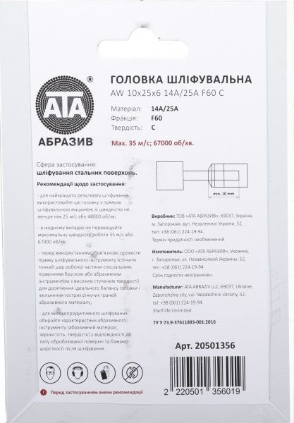 Головка шлифовальная на оправке AW 10x25x6 14А/25A F60 C 