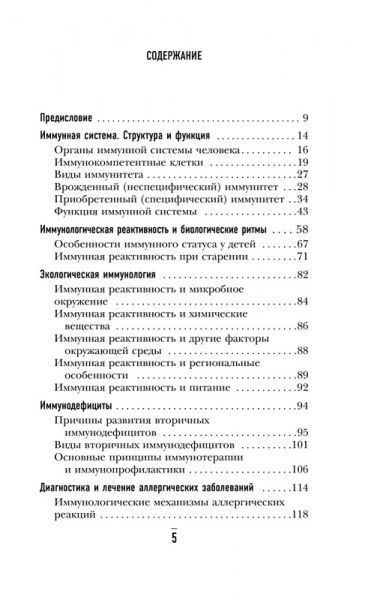Надежда Логина «Загадки иммунитета. Как мобилизовать свою иммунную защиту и победить аллергию» 978-617-7764-49-5