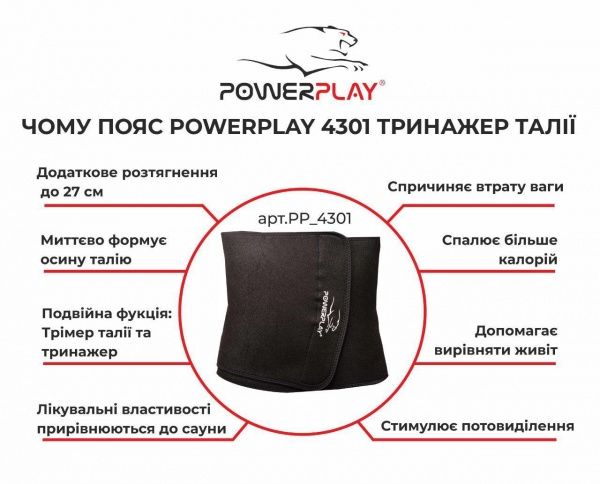 Пояс для схуднення PowerPlay PP_4301_Black_125 30x100 см 