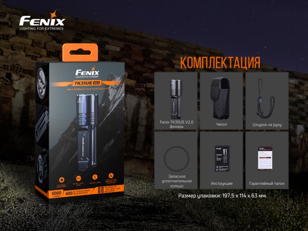 Фонарь Fenix РУЧНОЙ TK35UE V2.0 черный