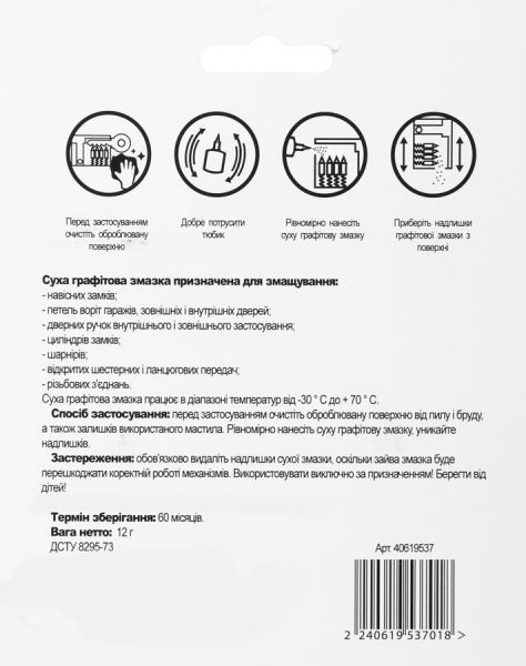 Аксессуар графитовая смазка для замков и петель 12 г