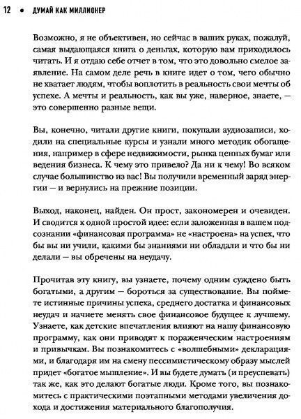 Книга Екер Харв «Думай как миллионер. 17 уроков состоятельности для тех, кто готов разбогатеть» 978-617-7808-02-1