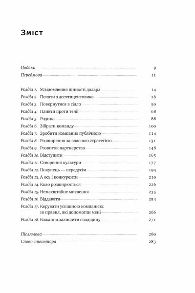 Книга Сэм Уолтон «Історія Walmart. Зроблено в Америці» 978-617-7730-97-1