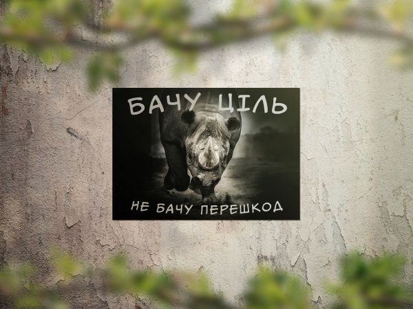 Картина Носоріг (бачу ціль) 39x27 см Posterclub 
