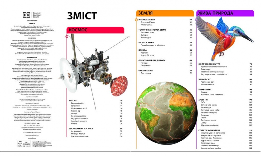 Книга Брайан Ким «Енциклопедія знань» 978-617-09-8945-1