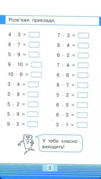 Книга «Книга-Мобілка. Тренажер з математики. Множення та дiлення у межах 100»