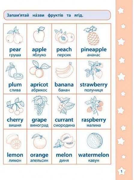 Книга Екатерина Смирнова «English. Овочі, фрукти» 978-966-284-289-0