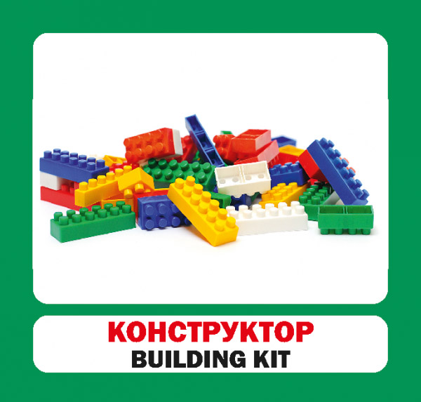 Книга «Игрушки. Набор карточек» 9786177360680