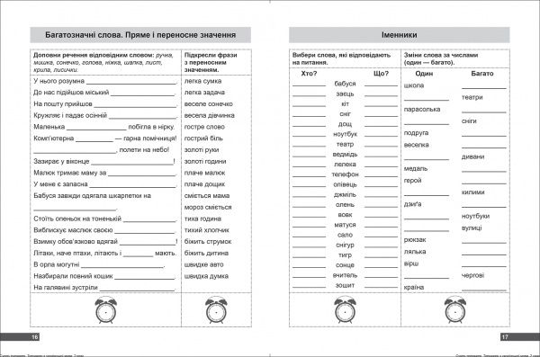 Книга Щербак Г. В. «2 клас. Вправи з української мови. Супертренажер» 978-966-939-805-5