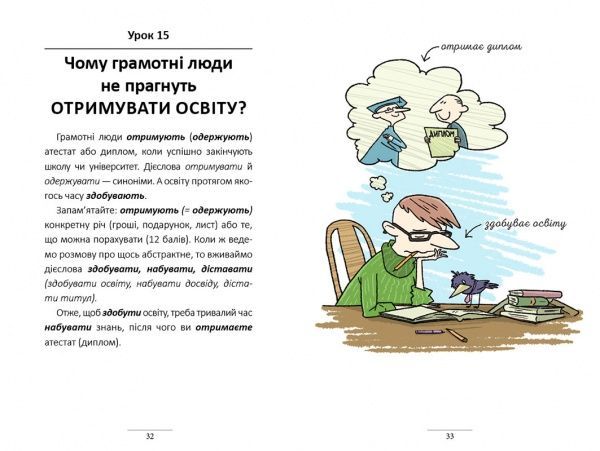 Книга Олександр Авраменко «100 експрес-уроків української» 978-966- 97610-0- 2