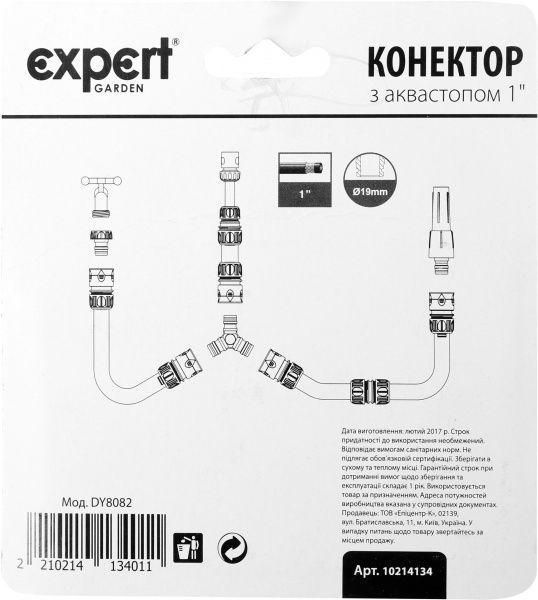 Коннектор с аквастопом для полива 1