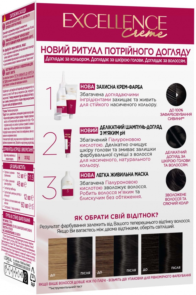 Фарба для волосся L'Oreal Paris EXCELLENCE Cool Creme 2.00 темно-коричневий 48 мл