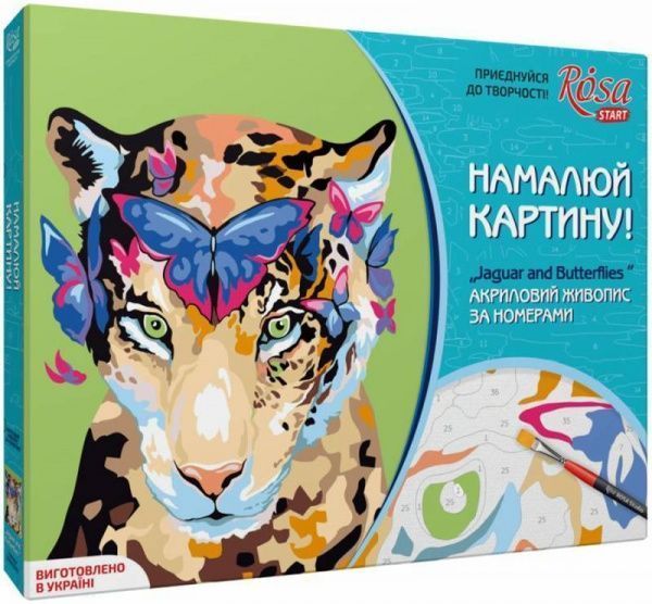 Картина за номерами Jaguar and butterflies Rosa Start 