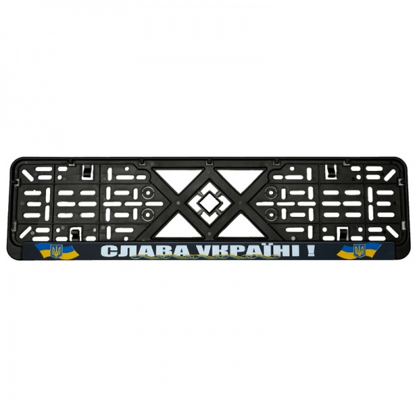Рамка под номерной знак Слава Украине! 