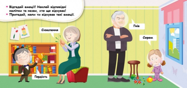 Книга О. Ольховская «Відгадай емоцію. Мої перші наліпки» 9789667497842