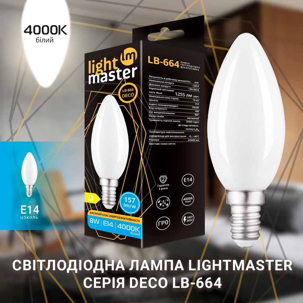 Лампа светодиодная LightMaster LB-664 Filament Deco C35 8 Вт E14 4000 К матовая 81048