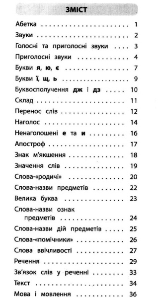 Книга «Українська мова. 1-2 класи» 978-966-284-597-6