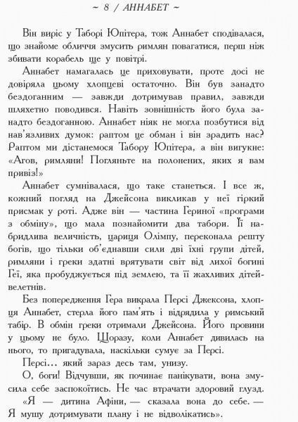 Книга Рик Риордан «Персі Джексон. Герої Олімпу. Знак Афіни. Книга 3» 978-617-09-3261-7
