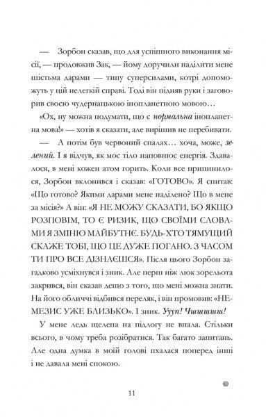 Книга «Мій брат - супергерой» 978-617-768-824-1