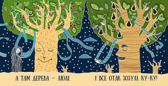 Книга Павел Тычина  «А я у гай ходила» 978-617-679-285-7