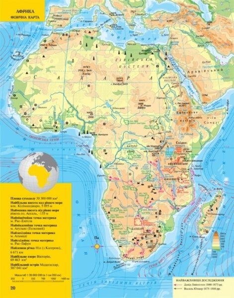 Атлас «Географiя материків i океанiв 7 клас»