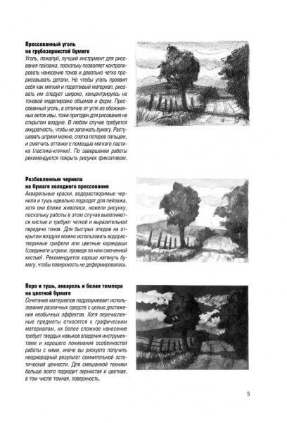 Книга Джованні Чіварді «Рисуем пейзаж» 978-617-12-4221-0