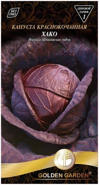 Семена Golden Garden капуста краснокочанная Хако 1г
