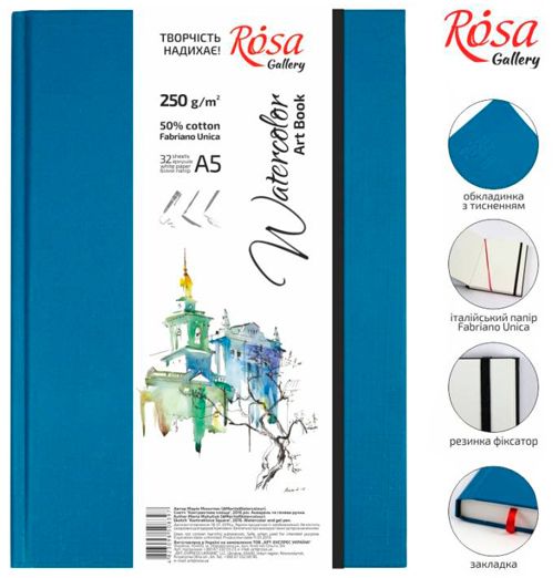 Блокнот для ілюстрацій та акварелі A5 см 250 г/м² 32 сторінок ROSA Gallery