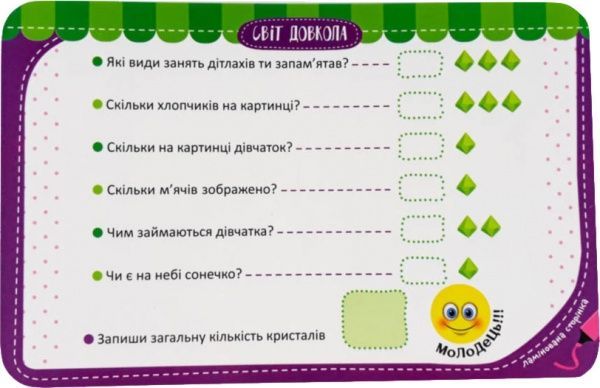 Набір Ранок Гра-запам'ятайка. Світ довкола
