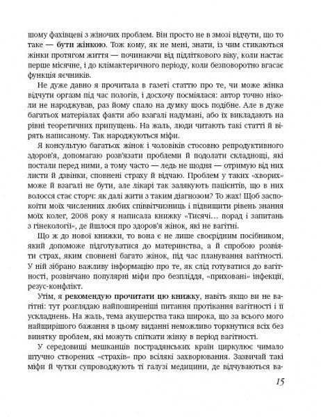 Книга Елена Березовская «9 місяців щастя» 978-617-7559-18-3