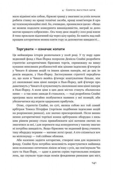 Книга Кристофер Стейнер «Тотальна автоматизація. Як комп’ютерні алгоритми змінюють світ» 978-617-7552-45-0