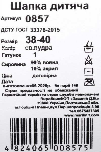 Шапка Mari-Knit 0857 р.36 светлая пудра 