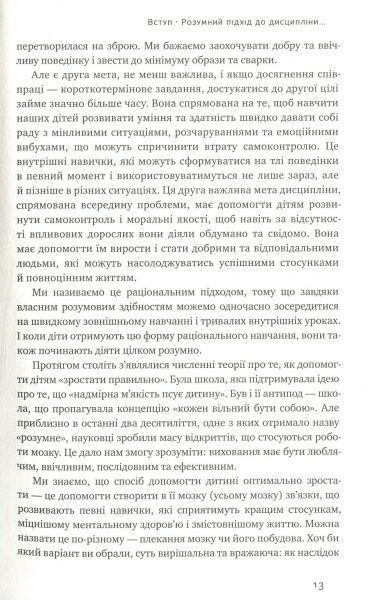 Книга Сигел Д.Дж. «Досить істерик! Комплексний підхід до гармонійного виховання дитини» 978-617-7388-67-7