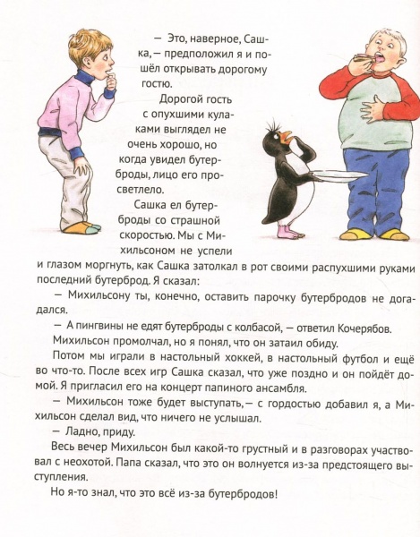 Книга Юрий Никитинский «И пришли пингвины» 978-617-690-798-5