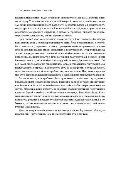Книга Ричард Флорида «Homo creativus. Як новий клас завойовує світ» 978-617-7513-00-0