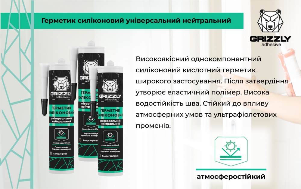 Герметик силіконовий Grizzly універсальний чорний 280 мл