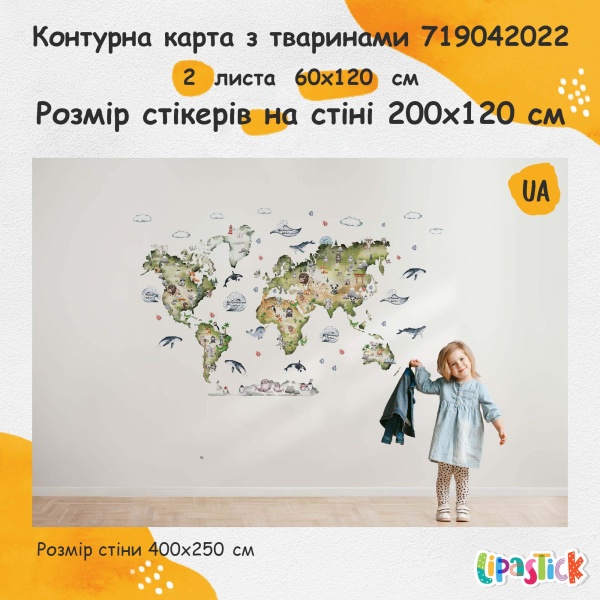 Наліпка Lipastick Дитяча мапа UA з тваринами 200x120 см