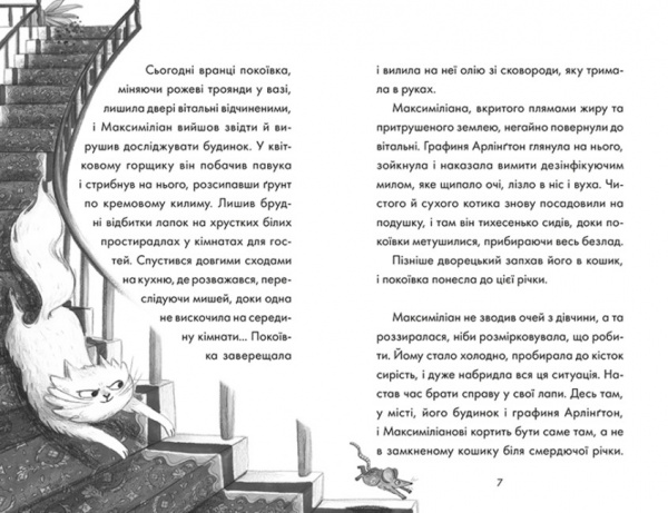 Книга «Загадкова примадонна» 9-786-170-968-647